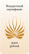 Подарочный сертификат 3000